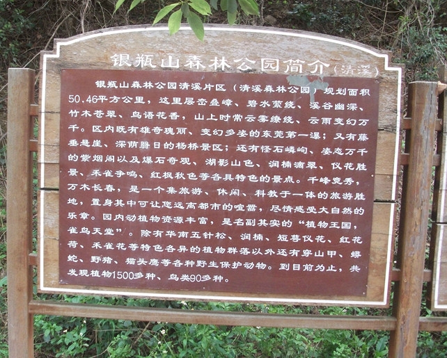 漫景游之清溪森林公园，白云峰 005_副本.jpg