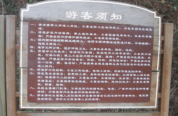 漫景游之清溪森林公园，白云峰 007_副本.jpg