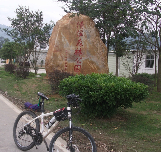 漫景游之清溪森林公园，白云峰 031_副本.jpg