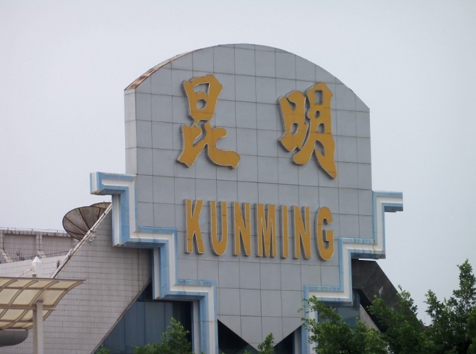 出发，春城昆明