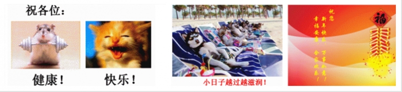 最后，祝各位：健康，快乐！小日子过得越来越滋润！