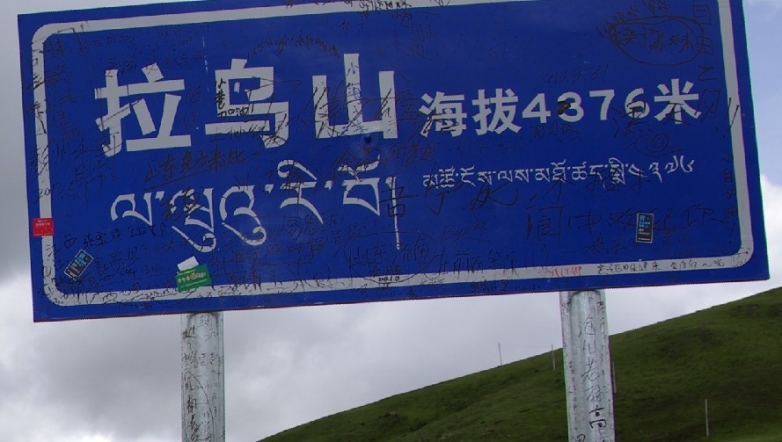 拉乌山都变成拉鸟山。东达山都变成东大山了.jpg