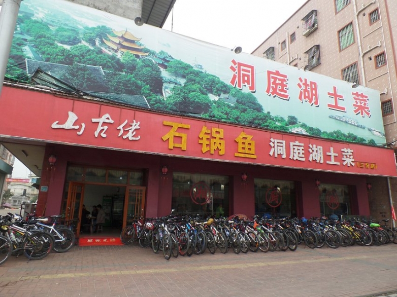 午餐的饭馆