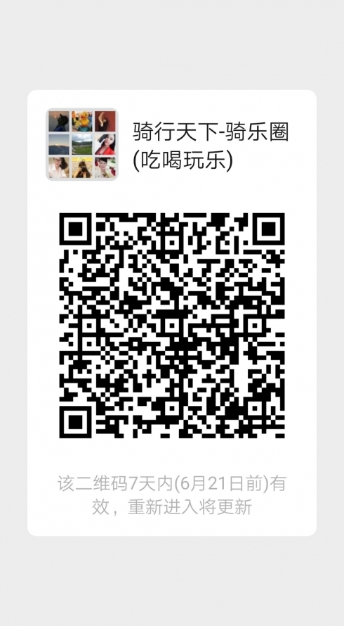 骑行天下骑乐圈微信码